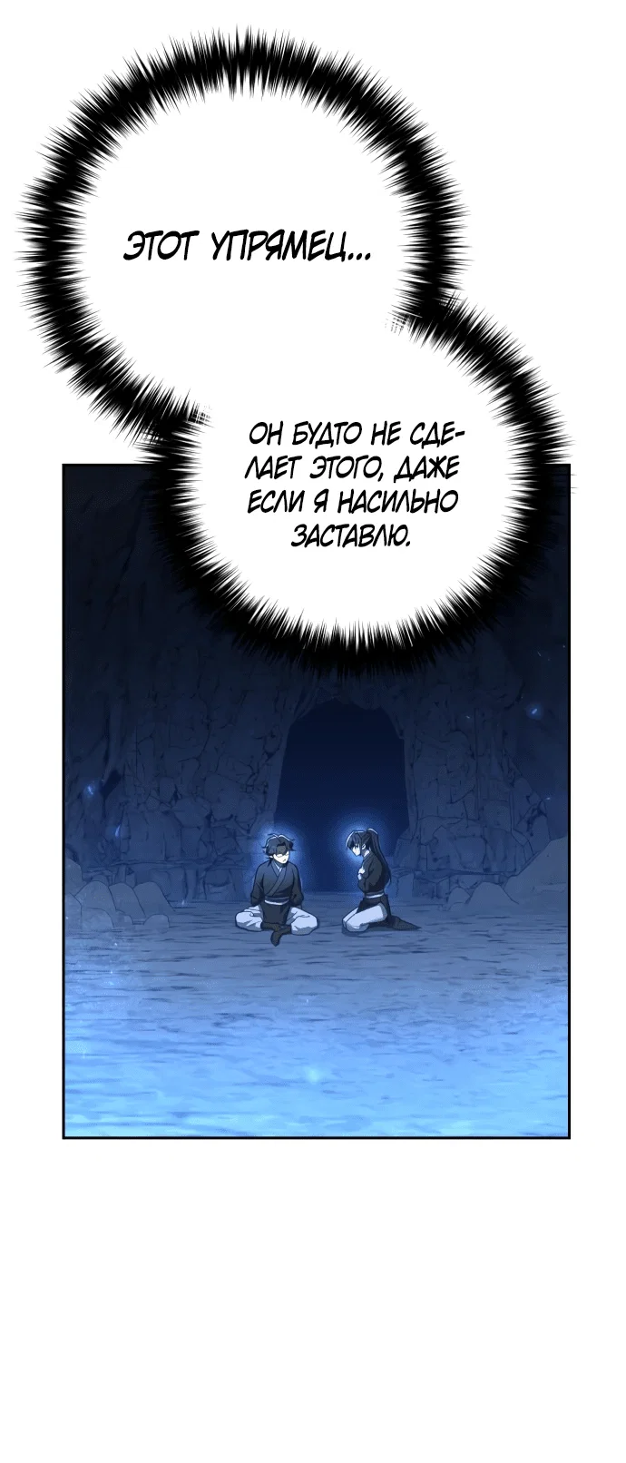 Манга Второй шанс евнуха: возвращение мужественности - Глава 8 Страница 30