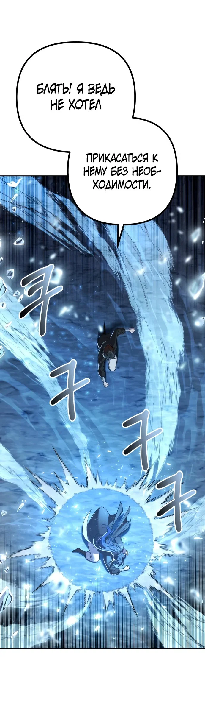 Манга Второй шанс евнуха: возвращение мужественности - Глава 8 Страница 75