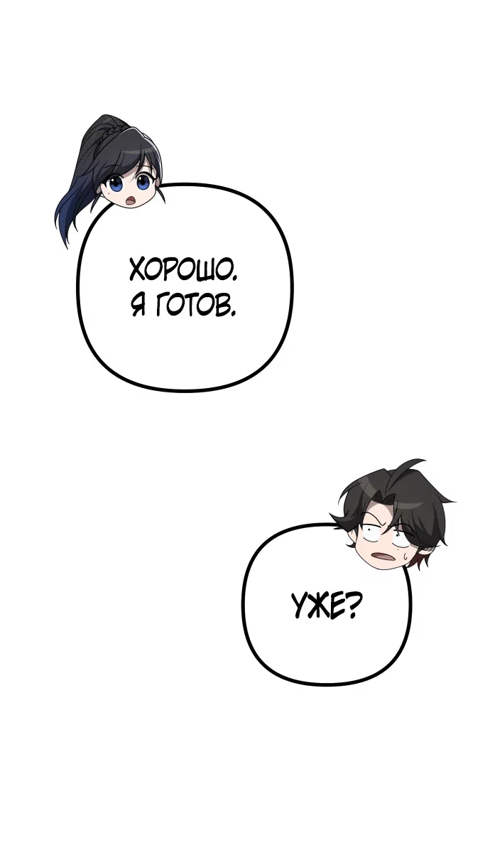 Манга Второй шанс евнуха: возвращение мужественности - Глава 8 Страница 44