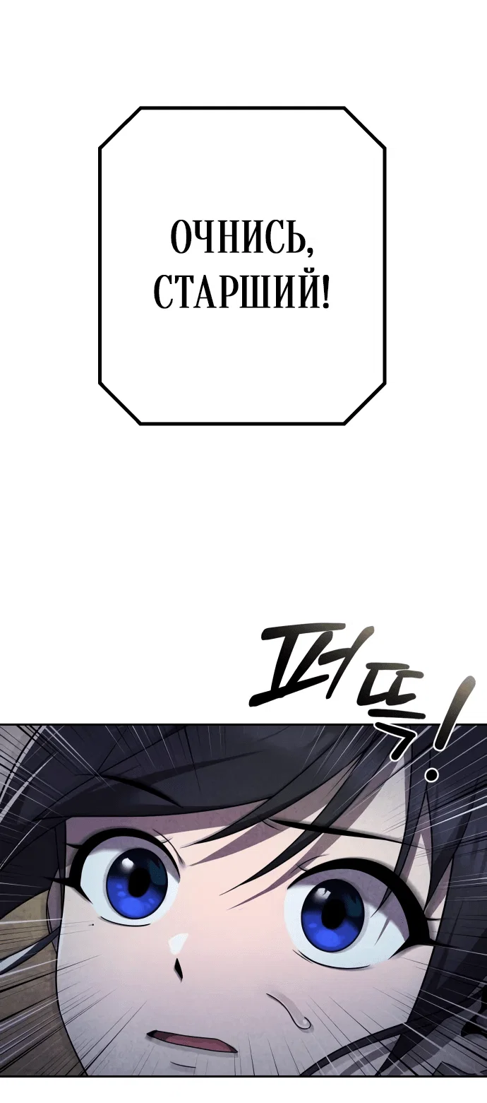 Манга Второй шанс евнуха: возвращение мужественности - Глава 8 Страница 78