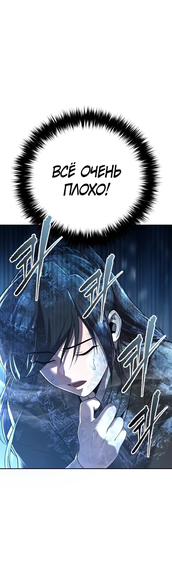 Манга Второй шанс евнуха: возвращение мужественности - Глава 8 Страница 57