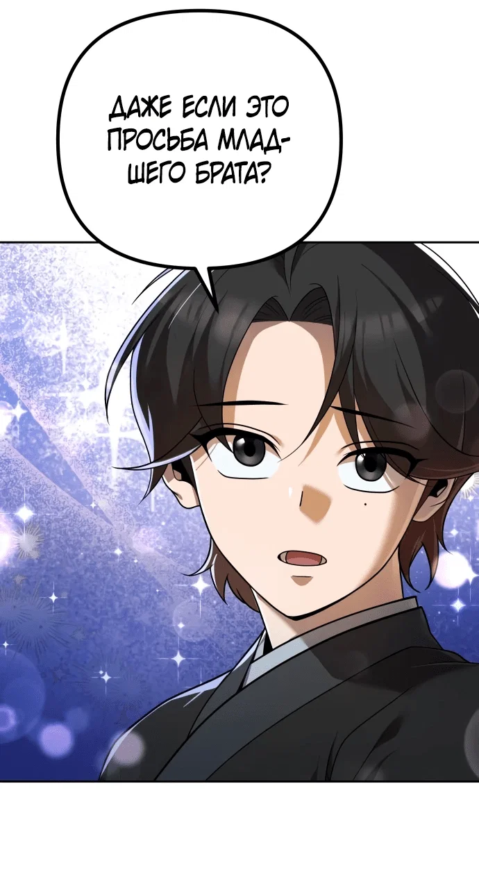 Манга Второй шанс евнуха: возвращение мужественности - Глава 8 Страница 33