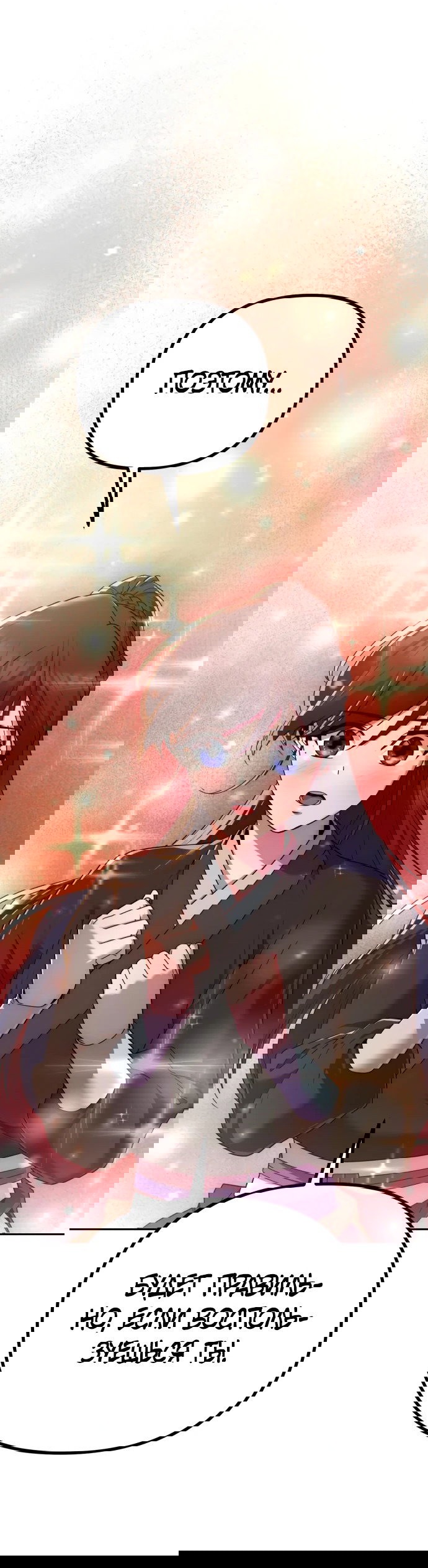 Манга Второй шанс евнуха: возвращение мужественности - Глава 8 Страница 28