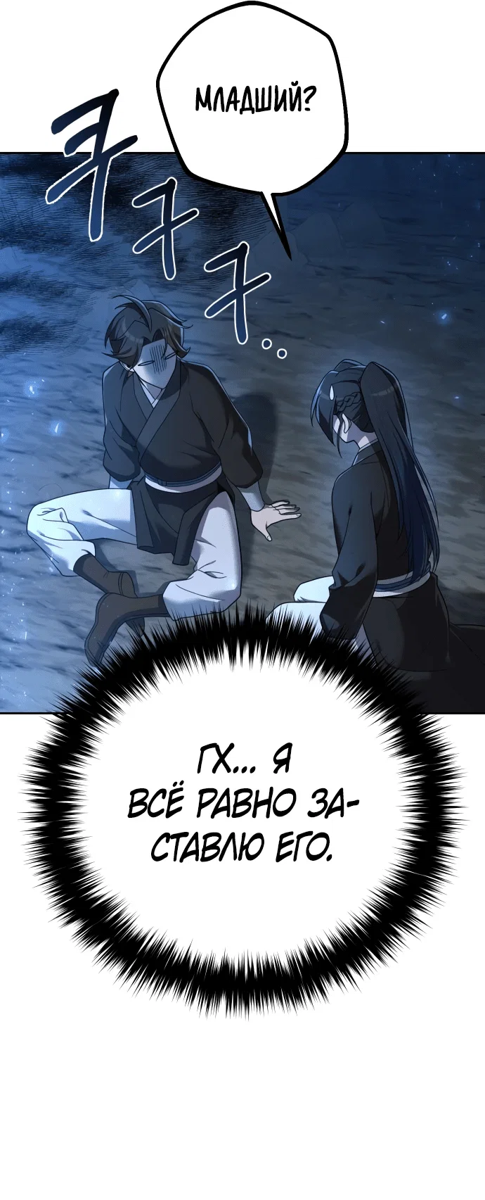 Манга Второй шанс евнуха: возвращение мужественности - Глава 8 Страница 31