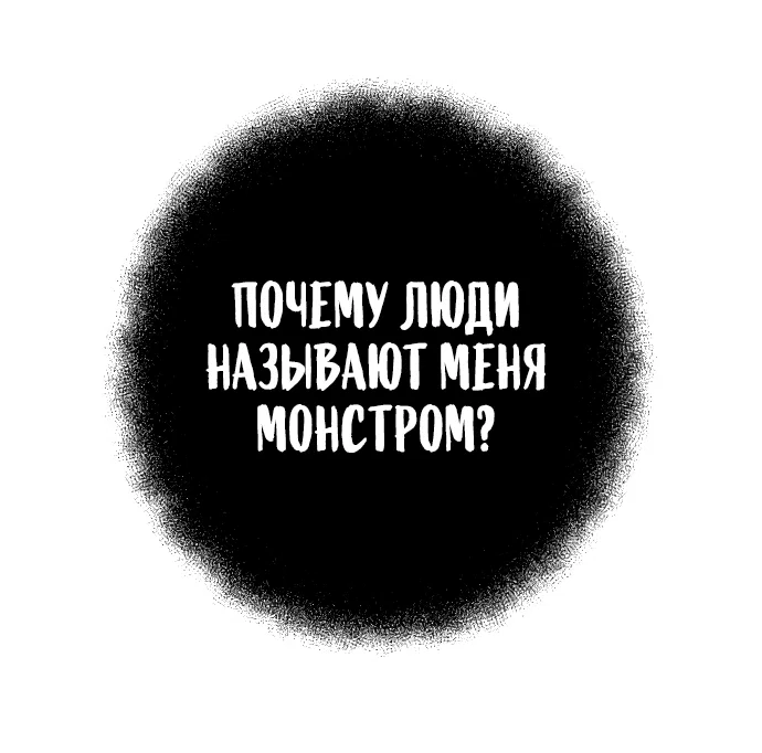 Манга Второй шанс евнуха: возвращение мужественности - Глава 8 Страница 69