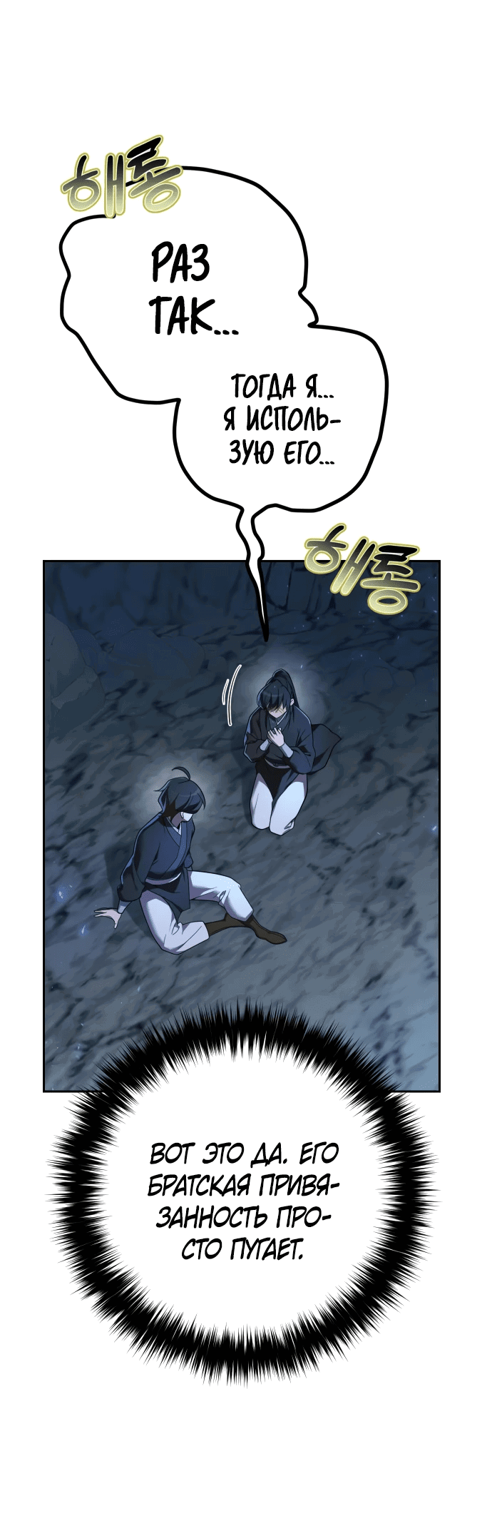 Манга Второй шанс евнуха: возвращение мужественности - Глава 8 Страница 38