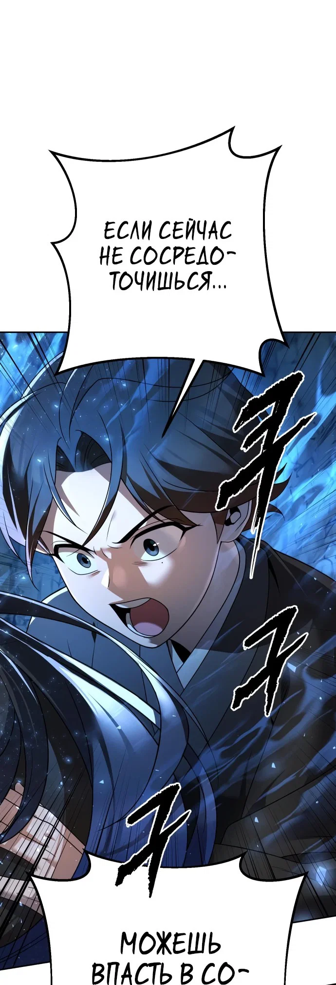 Манга Второй шанс евнуха: возвращение мужественности - Глава 8 Страница 82