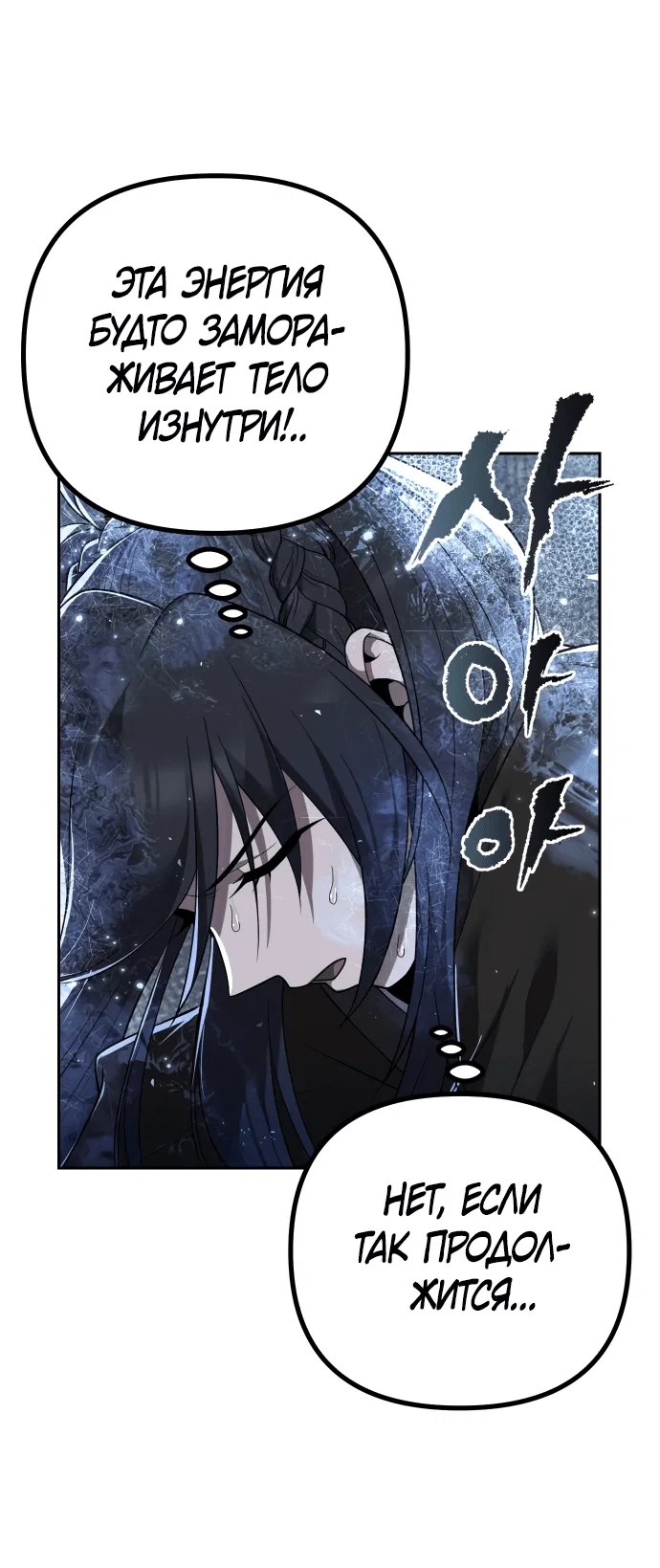 Манга Второй шанс евнуха: возвращение мужественности - Глава 8 Страница 54