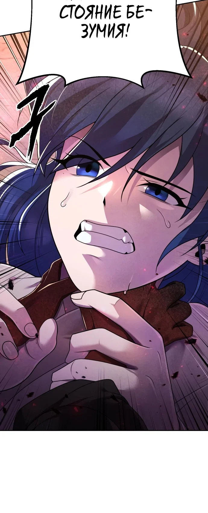 Манга Второй шанс евнуха: возвращение мужественности - Глава 8 Страница 83