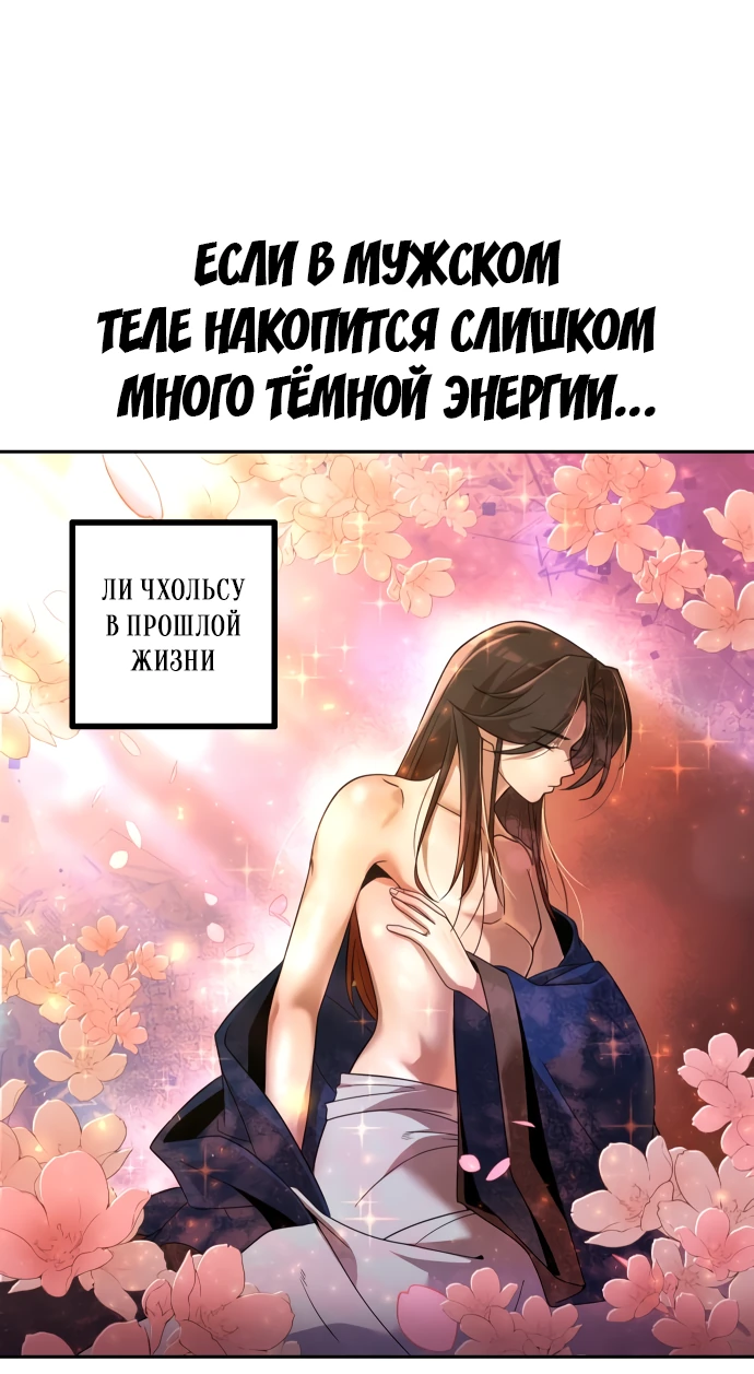 Манга Второй шанс евнуха: возвращение мужественности - Глава 8 Страница 17