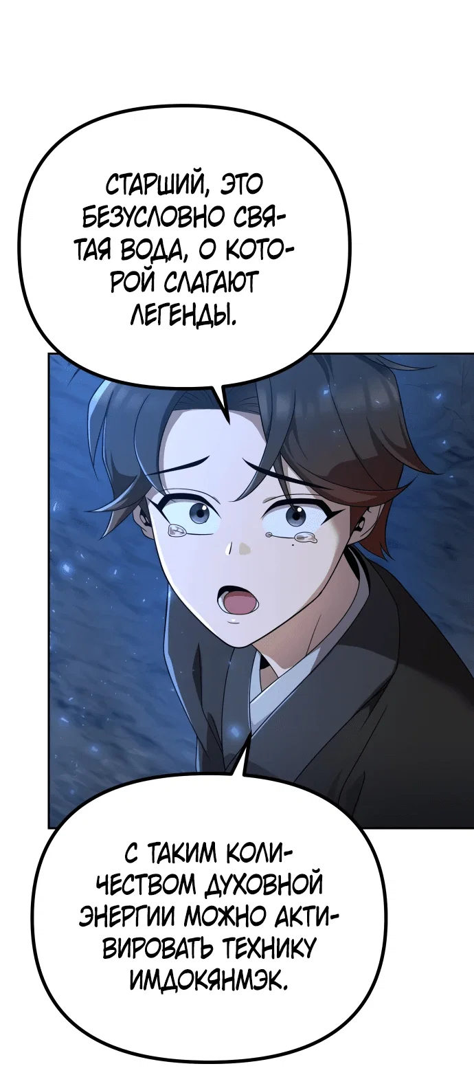 Манга Второй шанс евнуха: возвращение мужественности - Глава 8 Страница 20