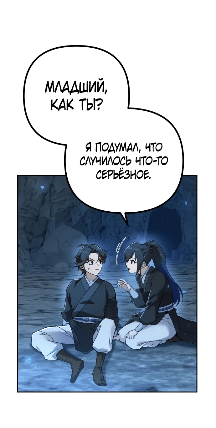 Манга Второй шанс евнуха: возвращение мужественности - Глава 8 Страница 15