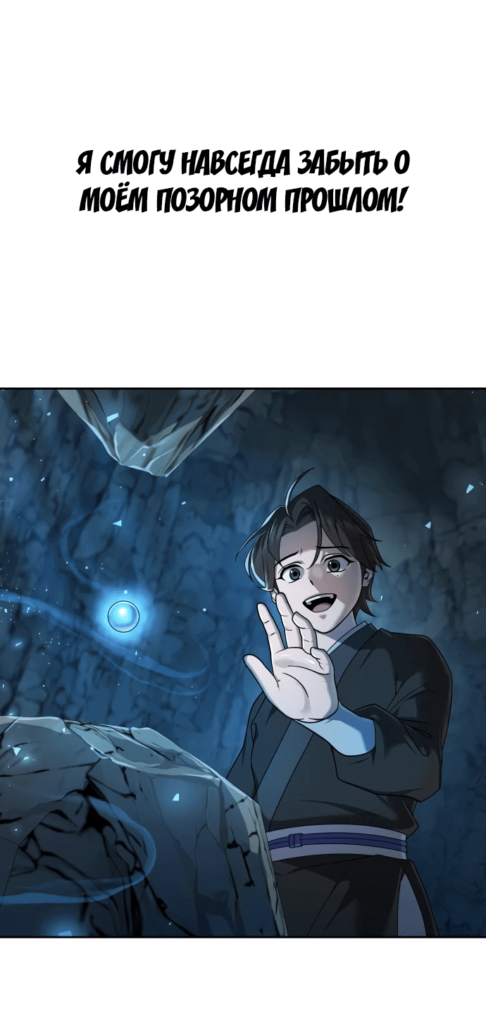 Манга Второй шанс евнуха: возвращение мужественности - Глава 8 Страница 2