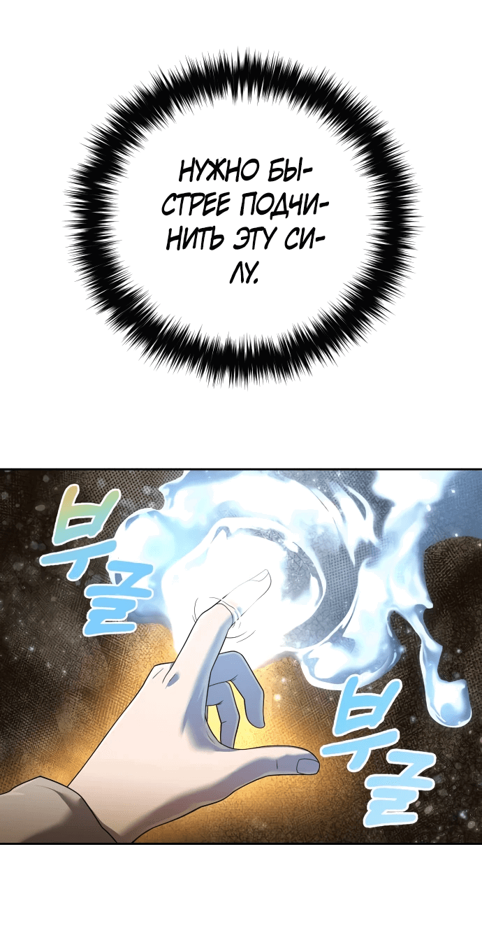 Манга Второй шанс евнуха: возвращение мужественности - Глава 8 Страница 62