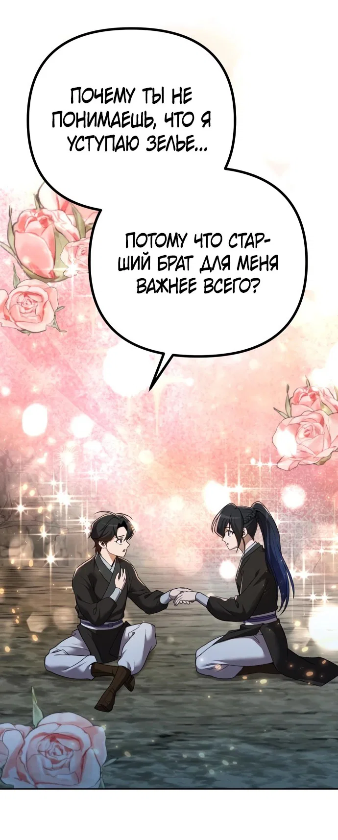 Манга Второй шанс евнуха: возвращение мужественности - Глава 8 Страница 35