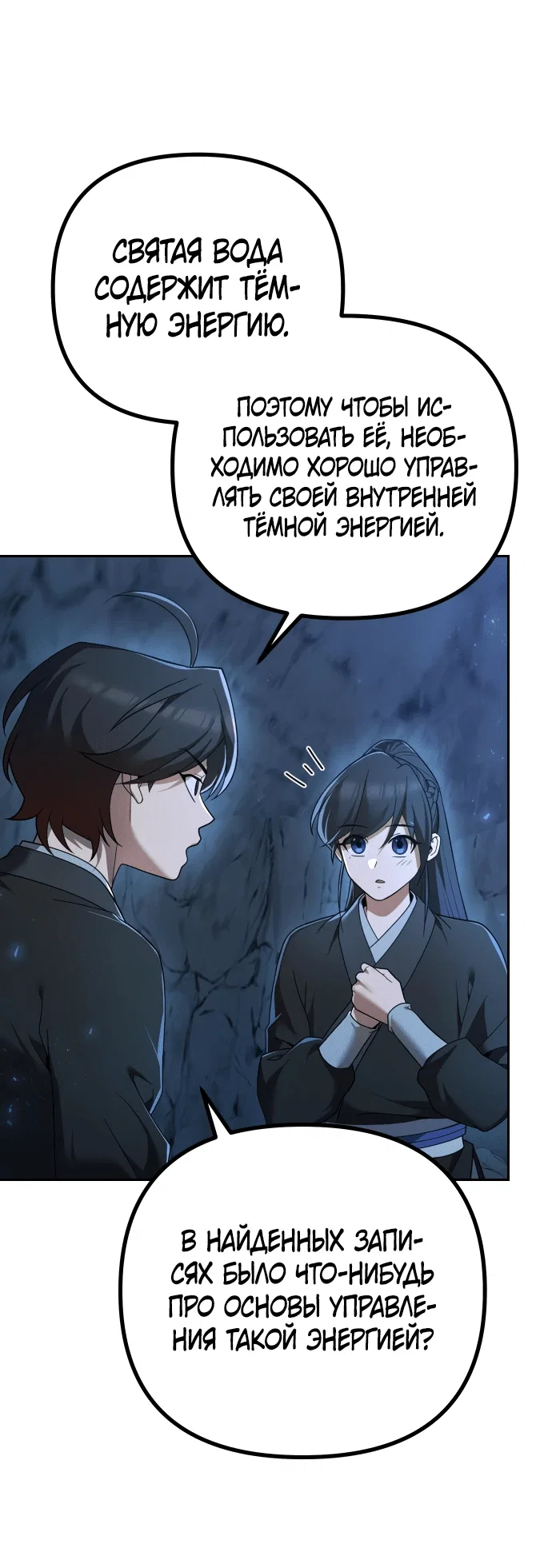 Манга Второй шанс евнуха: возвращение мужественности - Глава 8 Страница 39