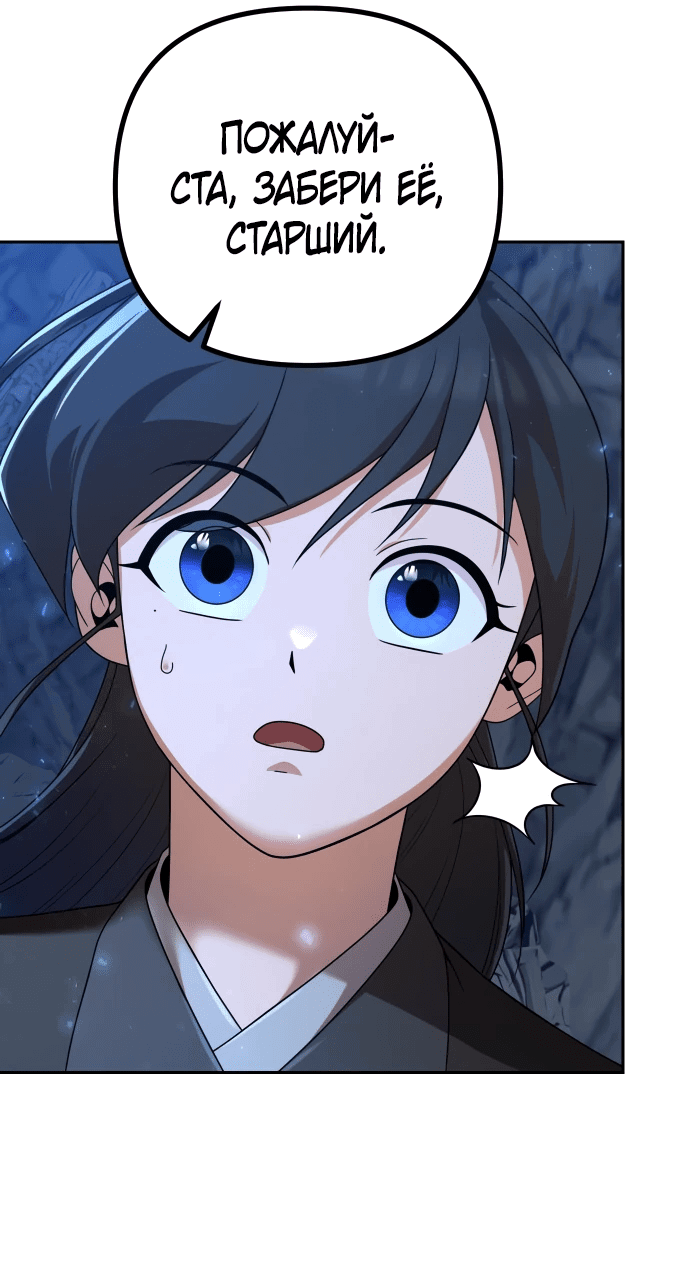 Манга Второй шанс евнуха: возвращение мужественности - Глава 8 Страница 22