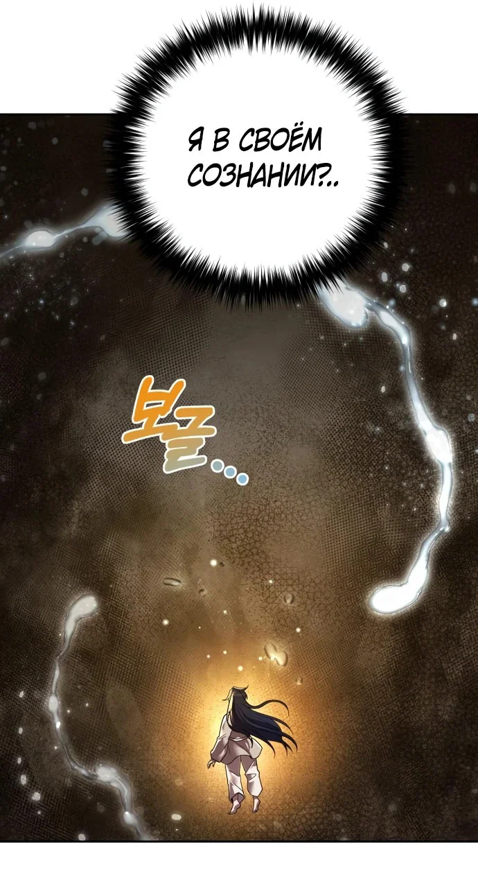 Манга Второй шанс евнуха: возвращение мужественности - Глава 8 Страница 60