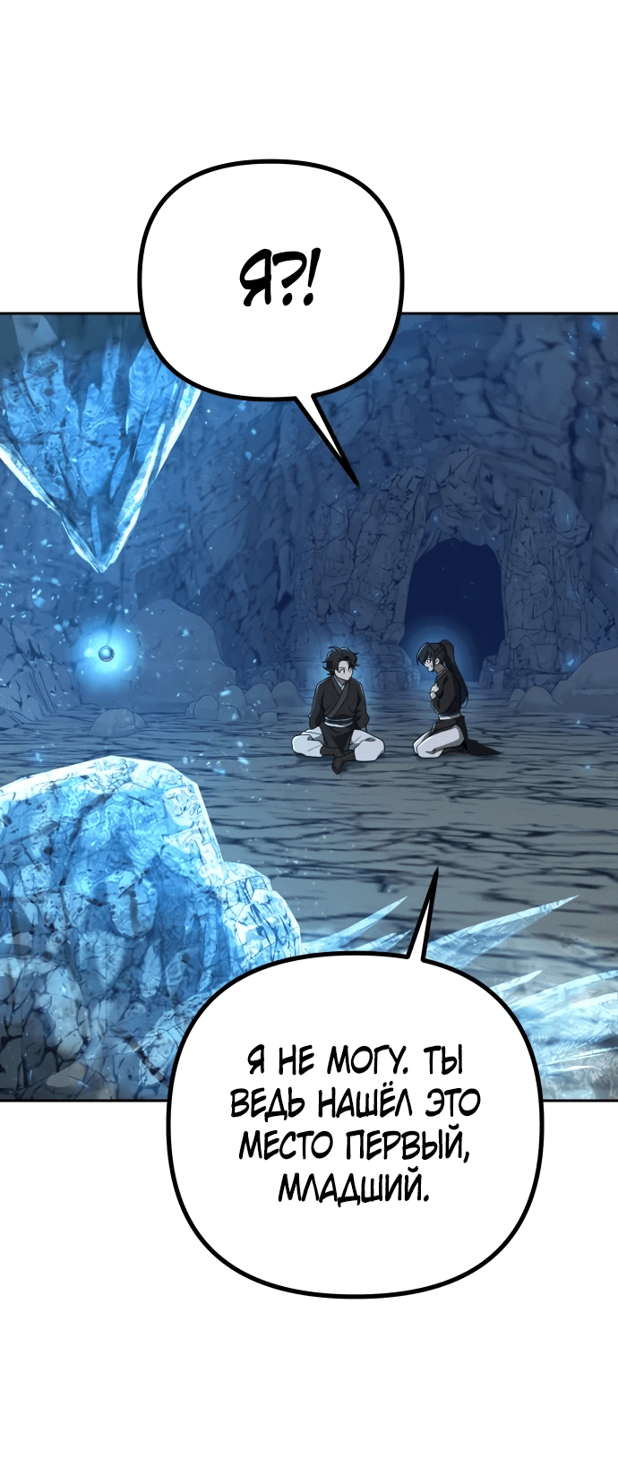 Манга Второй шанс евнуха: возвращение мужественности - Глава 8 Страница 23