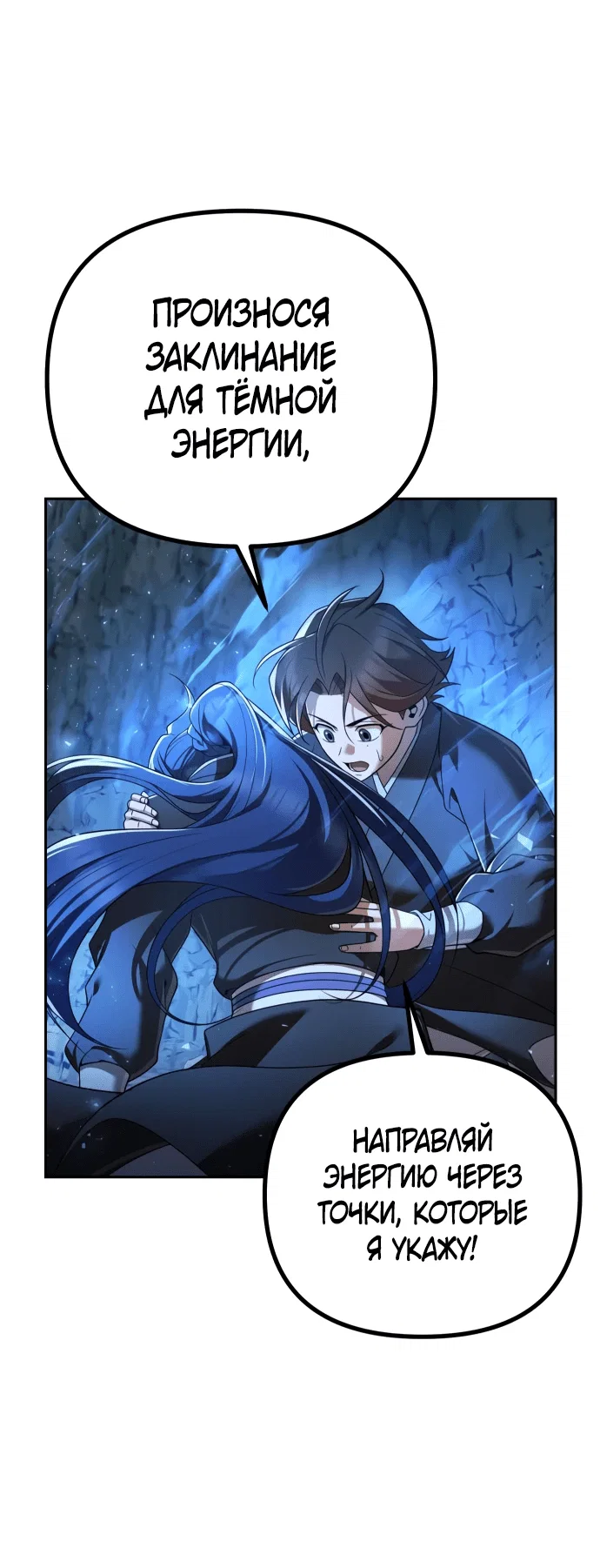 Манга Второй шанс евнуха: возвращение мужественности - Глава 8 Страница 81