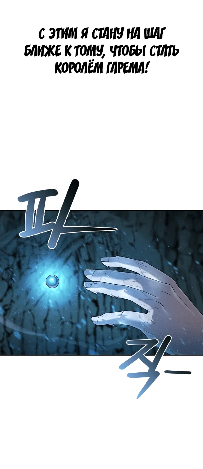 Манга Второй шанс евнуха: возвращение мужественности - Глава 8 Страница 3