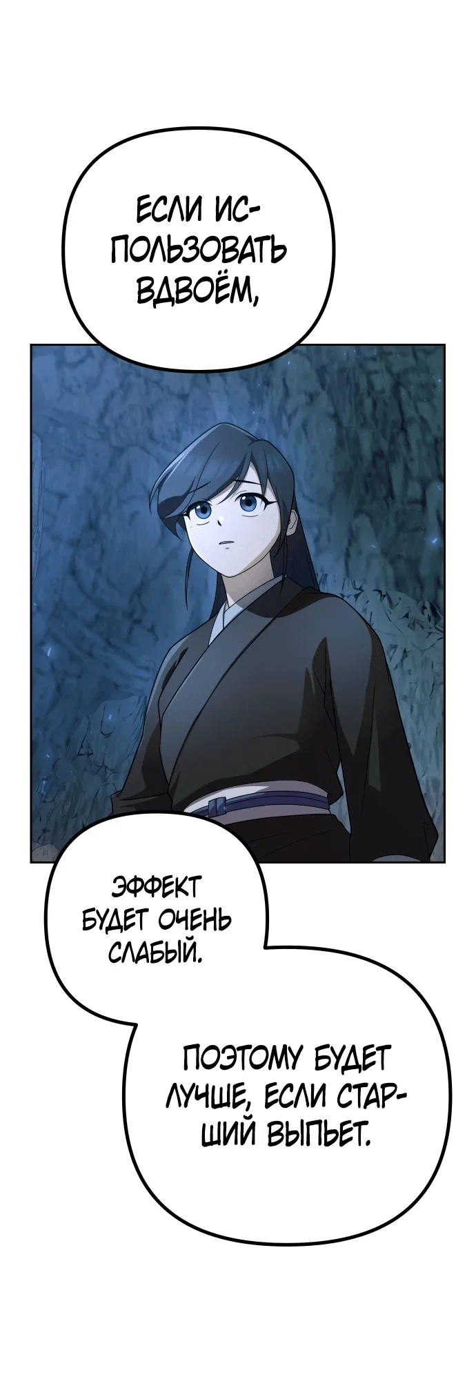 Манга Второй шанс евнуха: возвращение мужественности - Глава 8 Страница 25