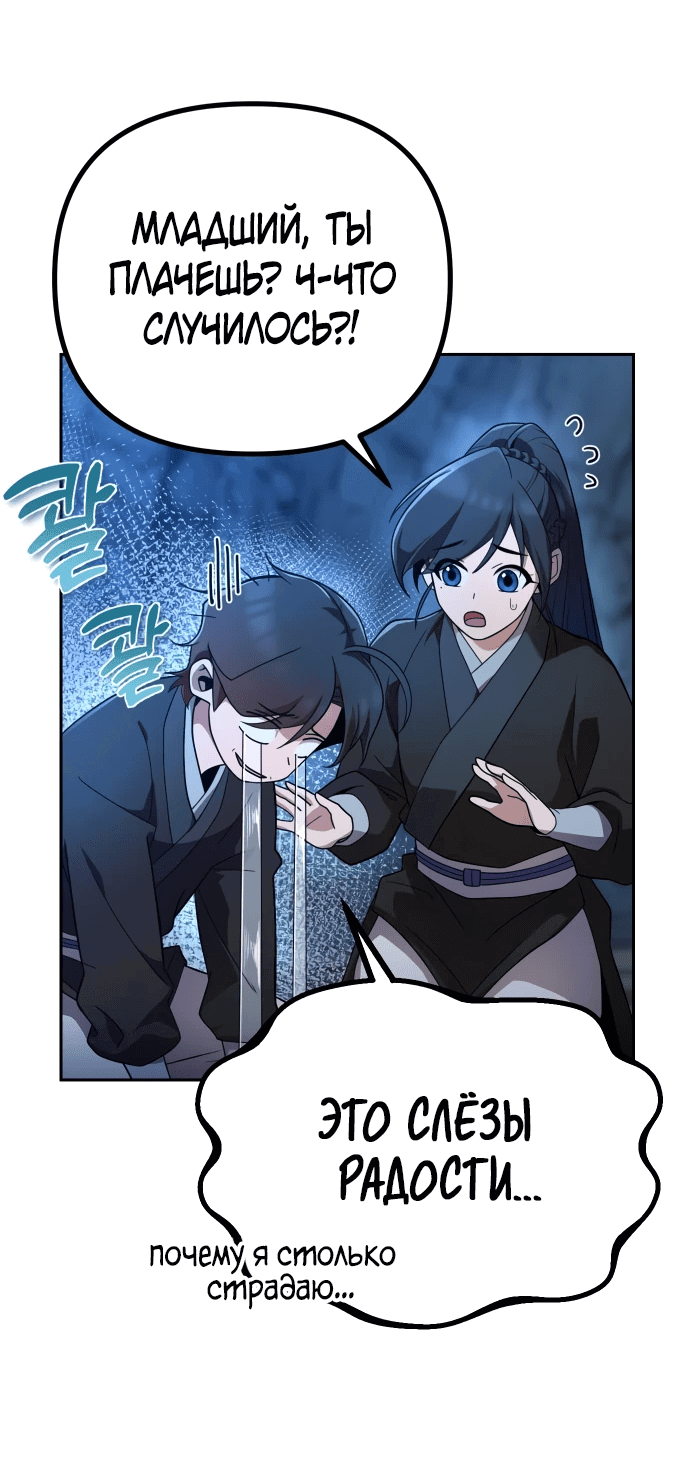 Манга Второй шанс евнуха: возвращение мужественности - Глава 8 Страница 19