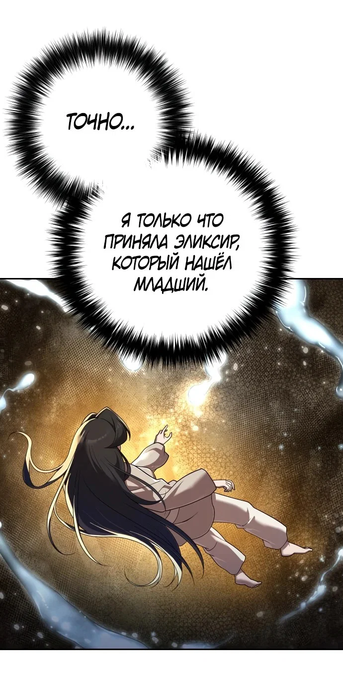 Манга Второй шанс евнуха: возвращение мужественности - Глава 8 Страница 61