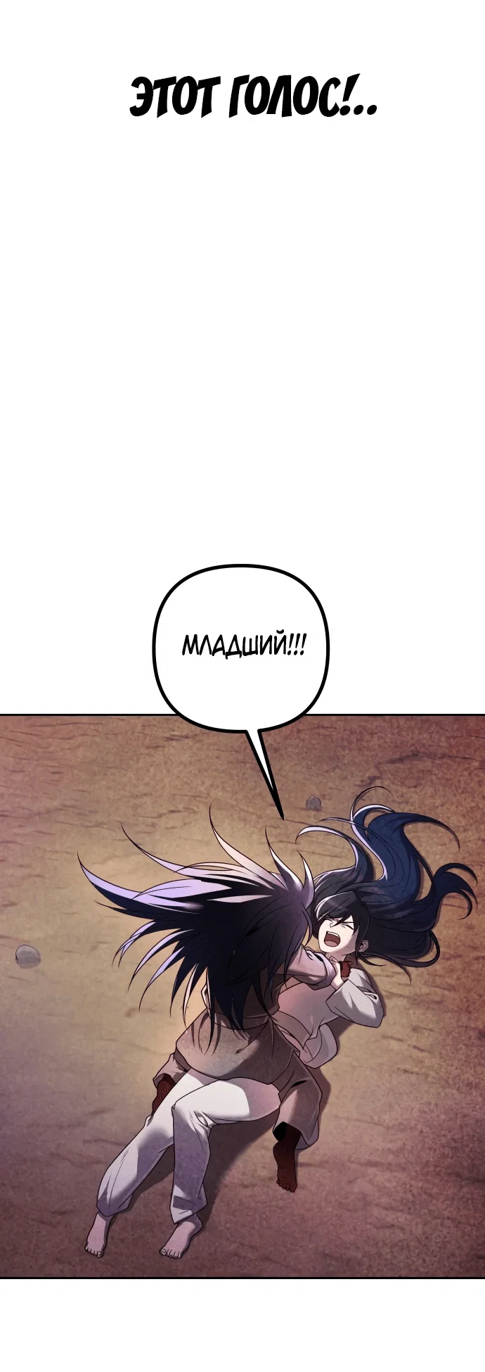 Манга Второй шанс евнуха: возвращение мужественности - Глава 8 Страница 79
