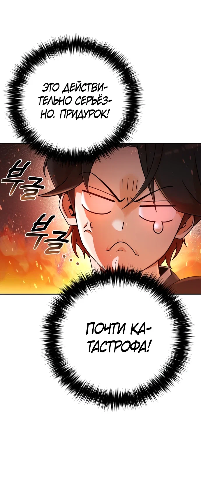 Манга Второй шанс евнуха: возвращение мужественности - Глава 8 Страница 16