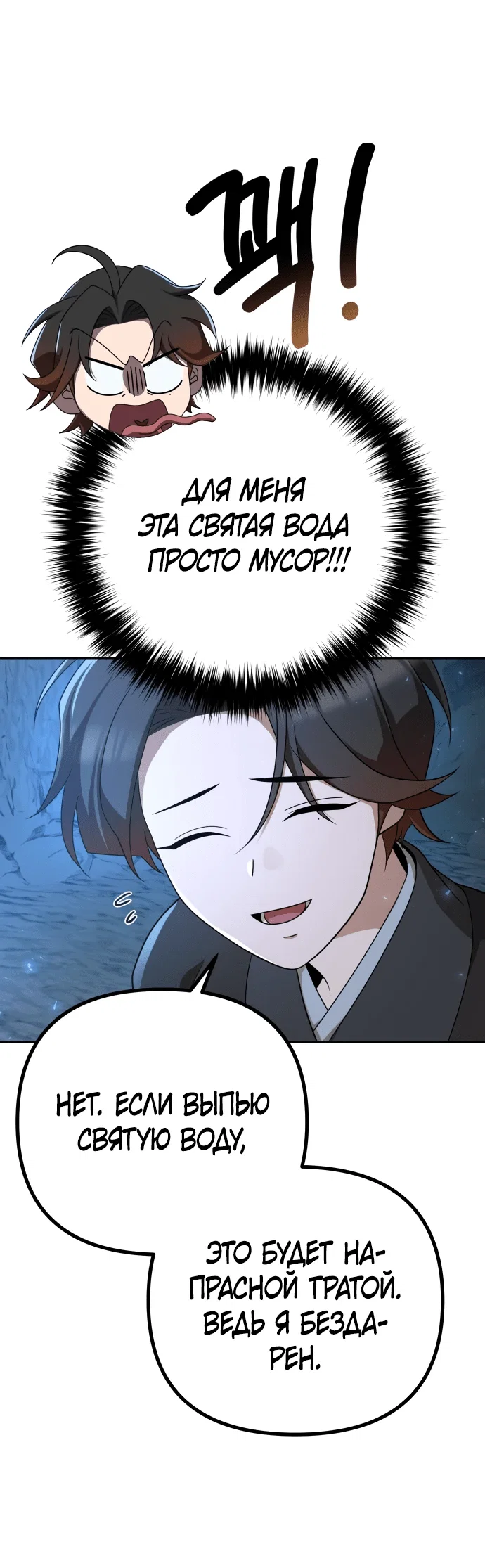 Манга Второй шанс евнуха: возвращение мужественности - Глава 8 Страница 24