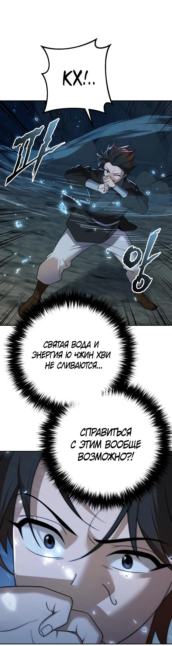 Манга Второй шанс евнуха: возвращение мужественности - Глава 8 Страница 56