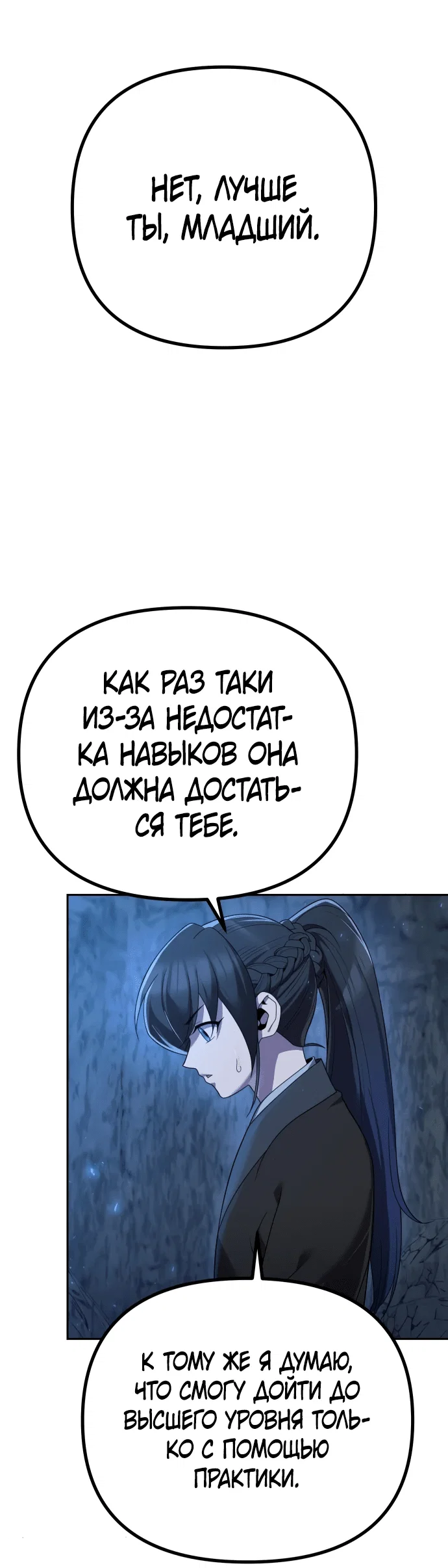 Манга Второй шанс евнуха: возвращение мужественности - Глава 8 Страница 27