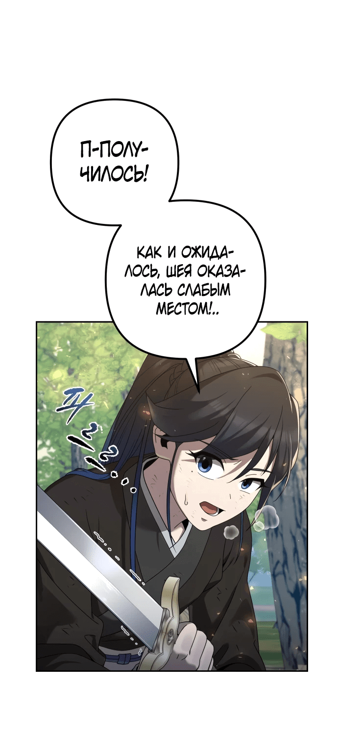 Манга Второй шанс евнуха: возвращение мужественности - Глава 7 Страница 39