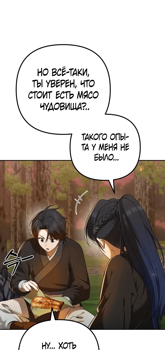 Манга Второй шанс евнуха: возвращение мужественности - Глава 7 Страница 62