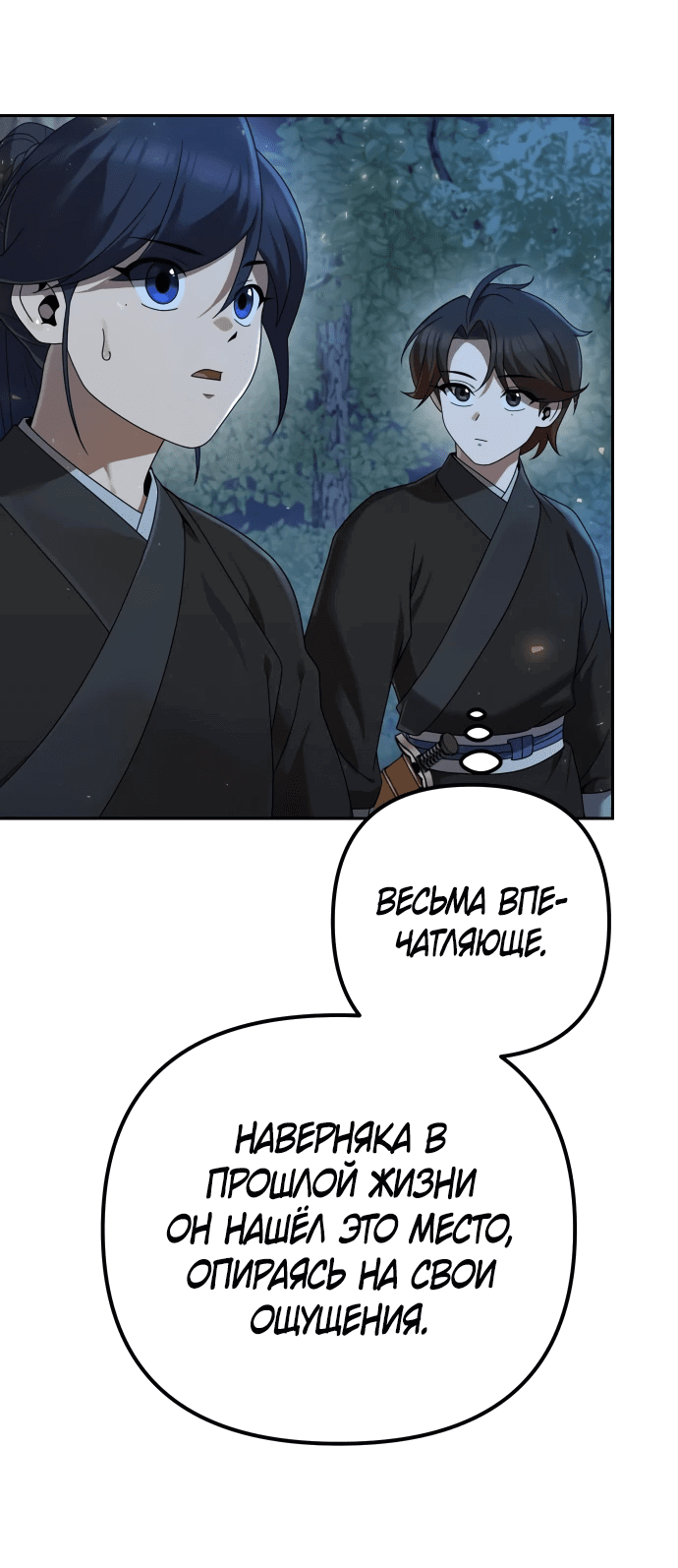 Манга Второй шанс евнуха: возвращение мужественности - Глава 7 Страница 70