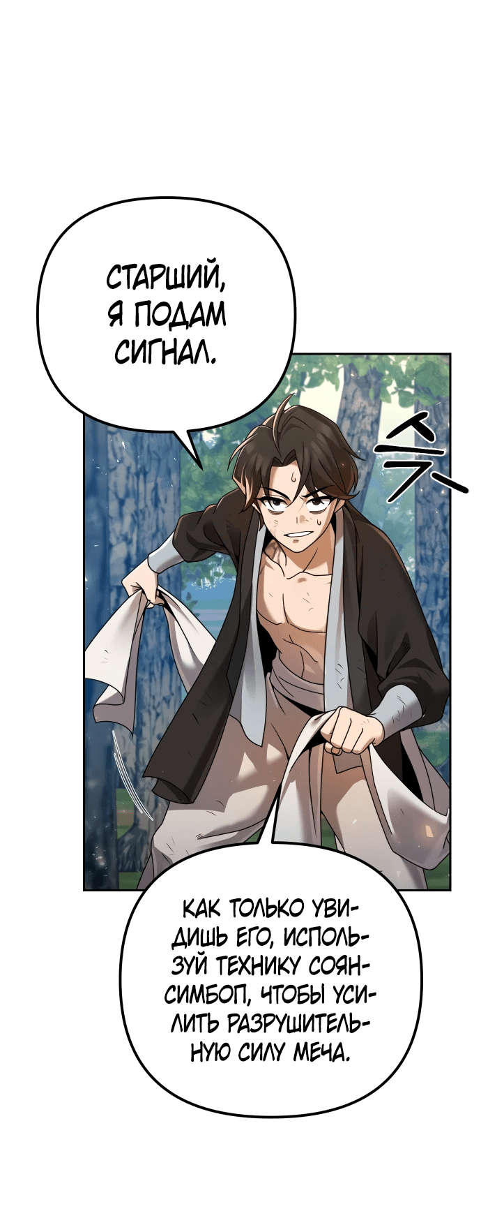 Манга Второй шанс евнуха: возвращение мужественности - Глава 7 Страница 25