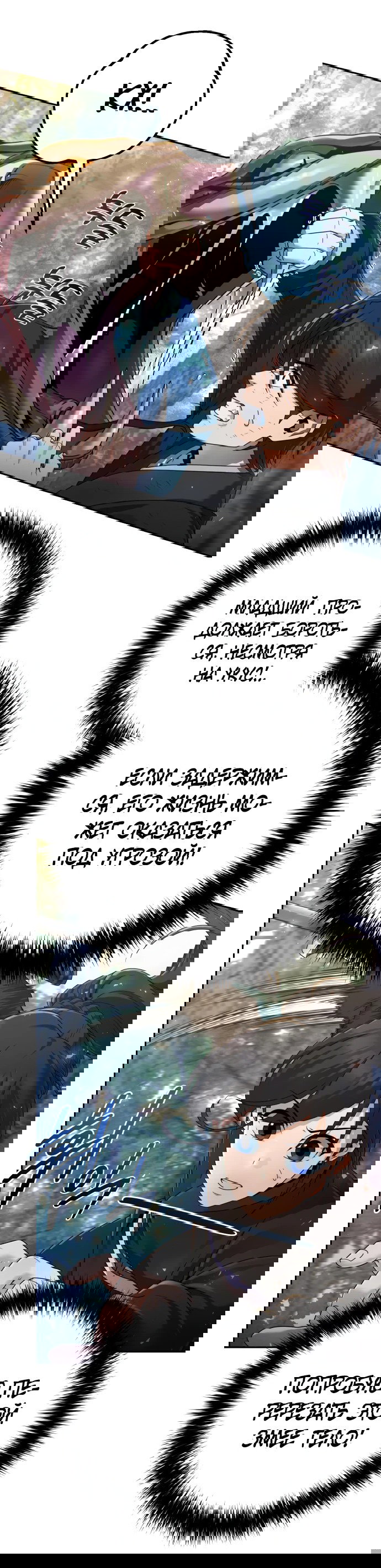 Манга Второй шанс евнуха: возвращение мужественности - Глава 7 Страница 5