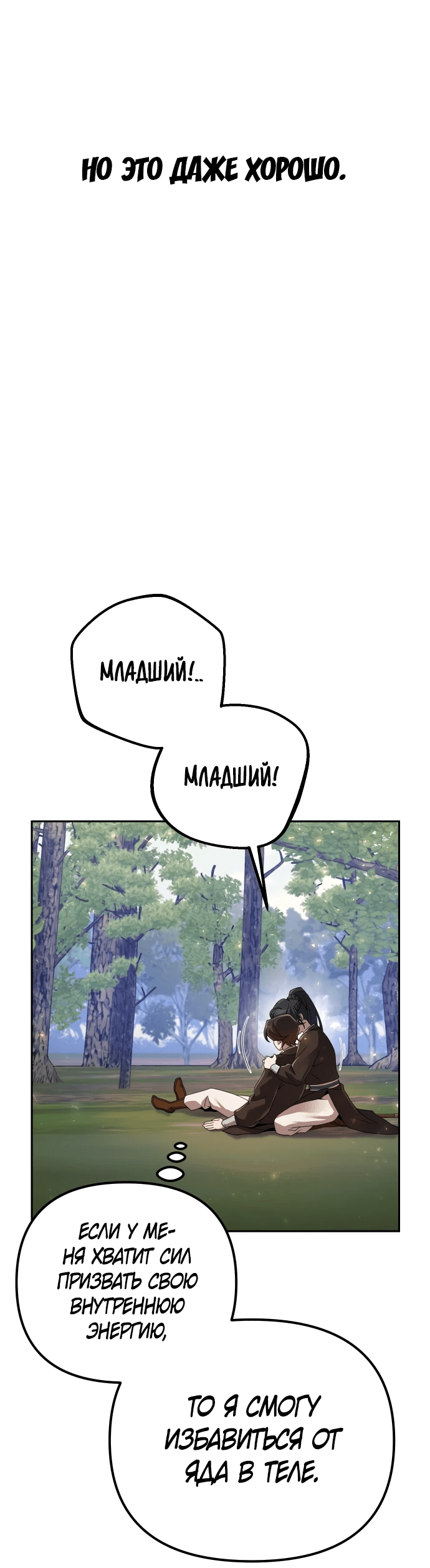 Манга Второй шанс евнуха: возвращение мужественности - Глава 7 Страница 44