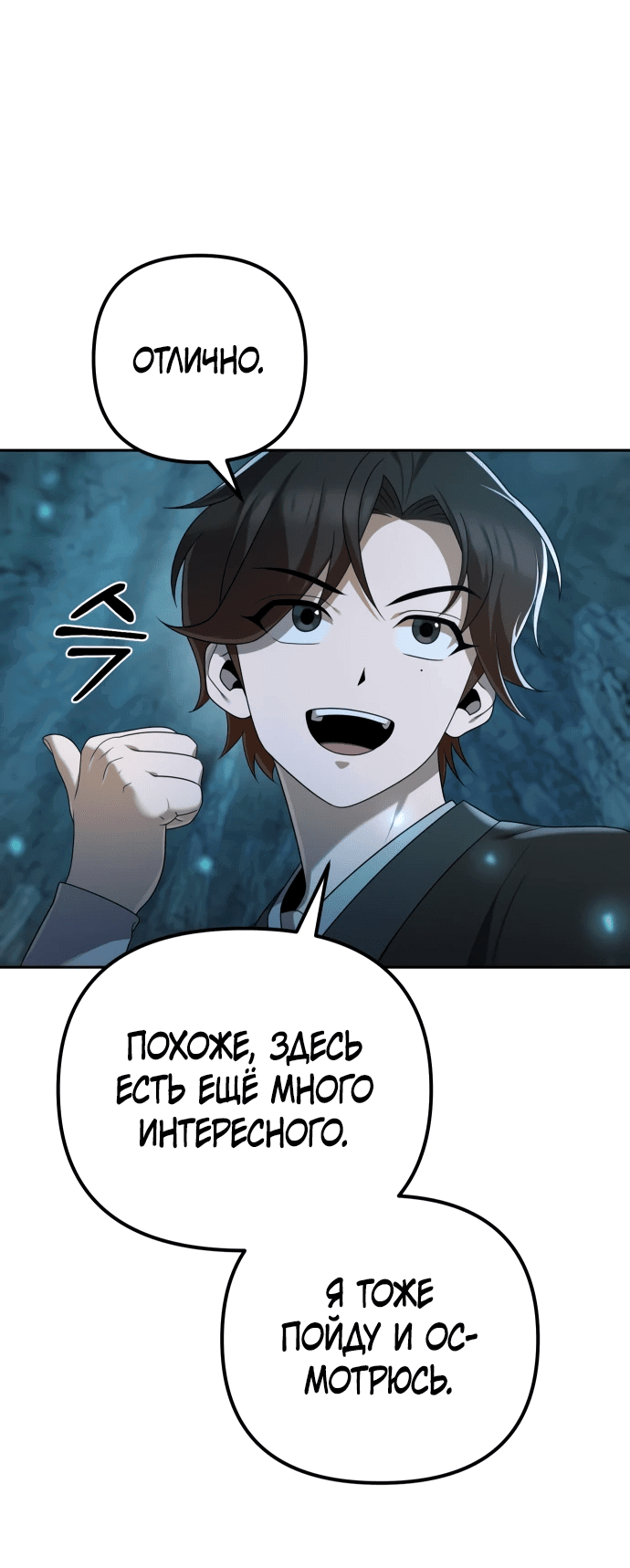 Манга Второй шанс евнуха: возвращение мужественности - Глава 7 Страница 84