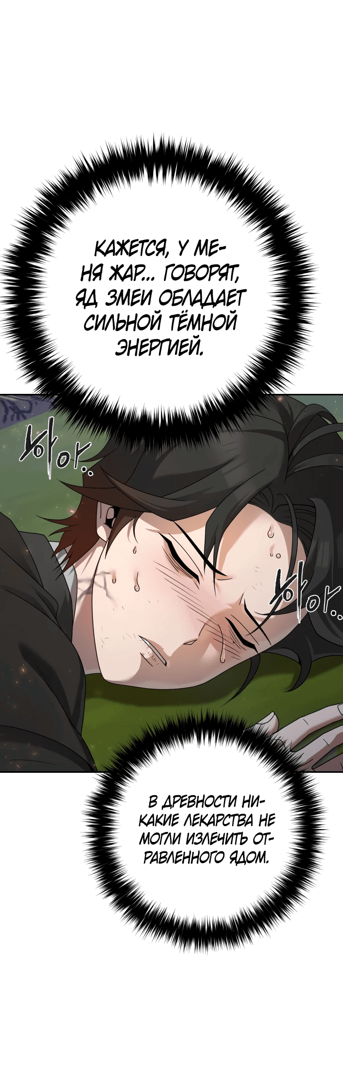 Манга Второй шанс евнуха: возвращение мужественности - Глава 7 Страница 43