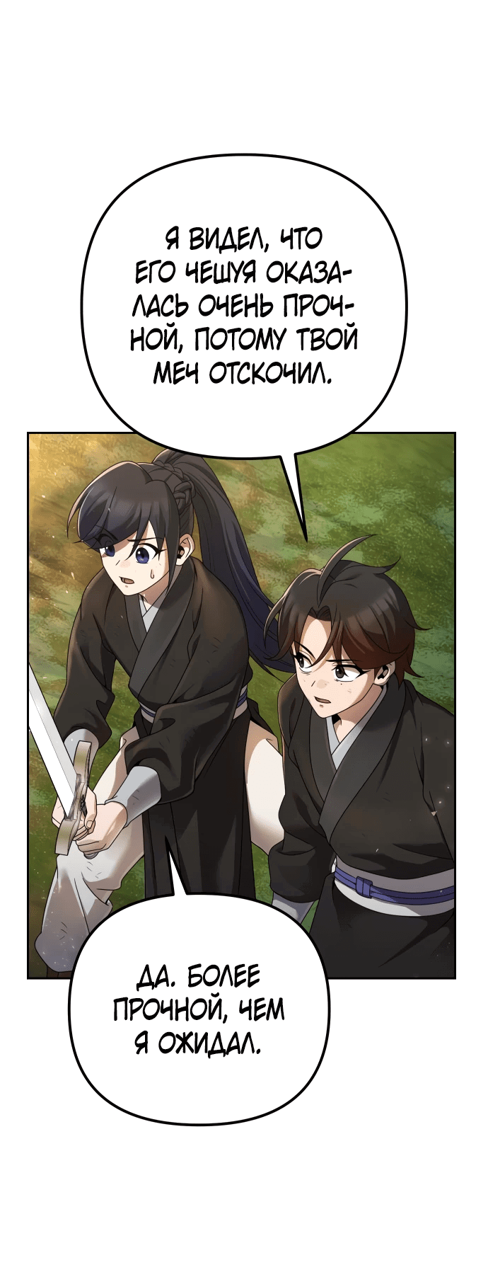 Манга Второй шанс евнуха: возвращение мужественности - Глава 7 Страница 19