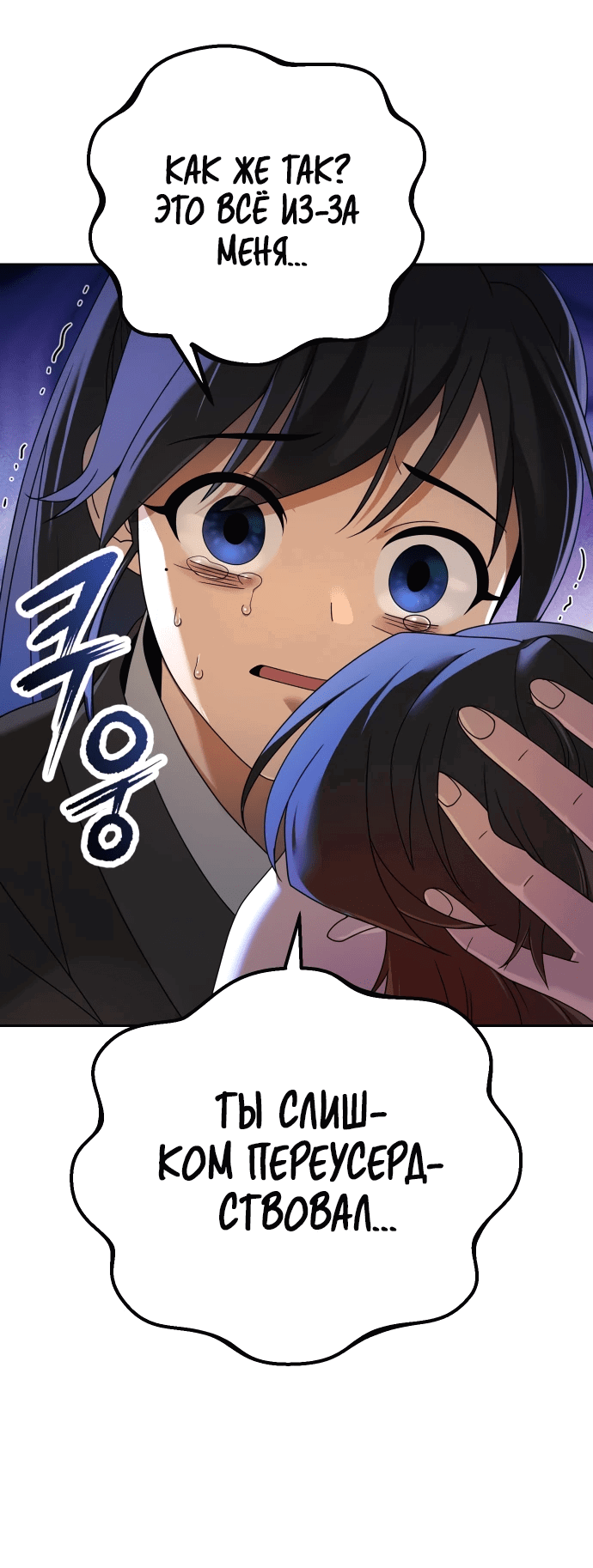 Манга Второй шанс евнуха: возвращение мужественности - Глава 7 Страница 47