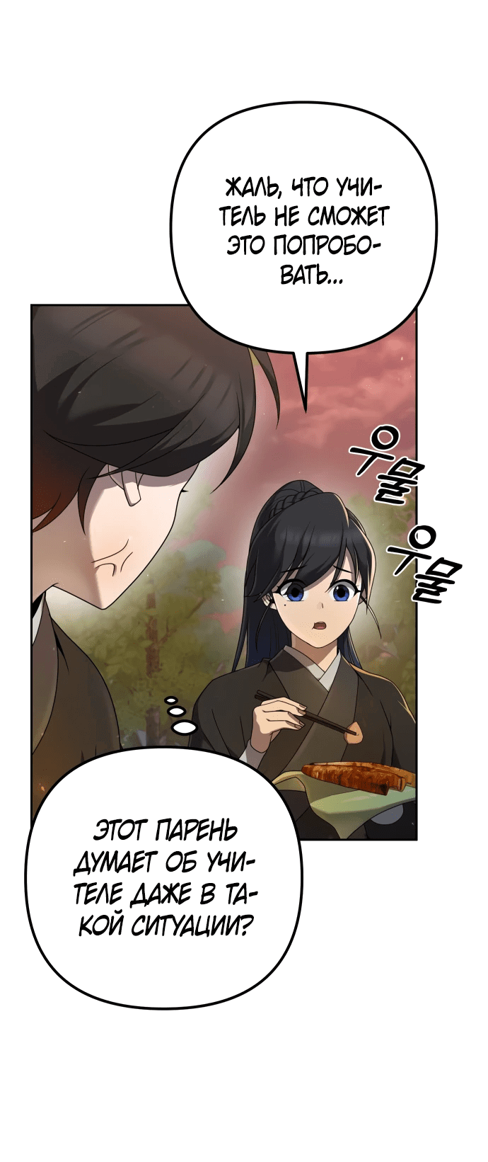 Манга Второй шанс евнуха: возвращение мужественности - Глава 7 Страница 64