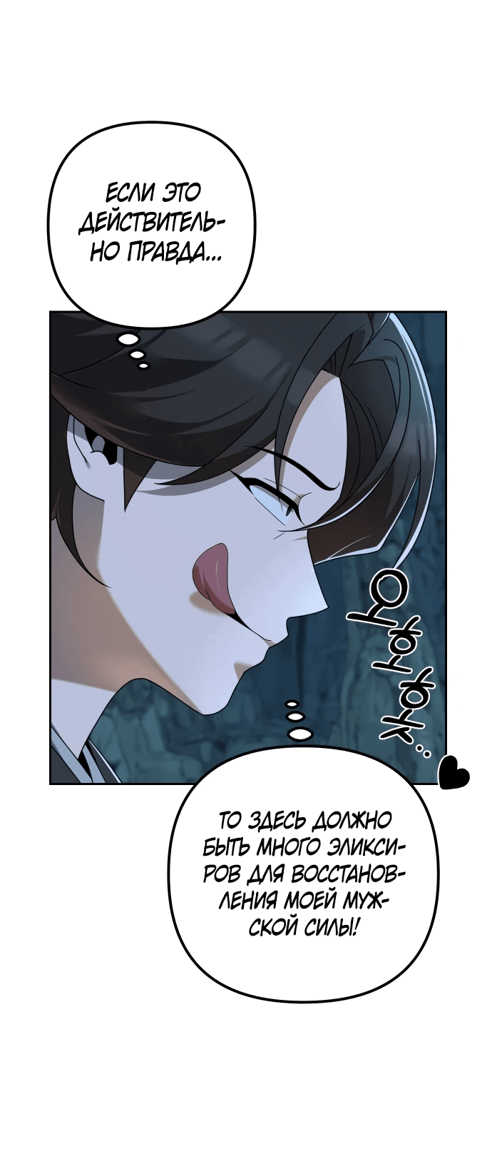 Манга Второй шанс евнуха: возвращение мужественности - Глава 7 Страница 74
