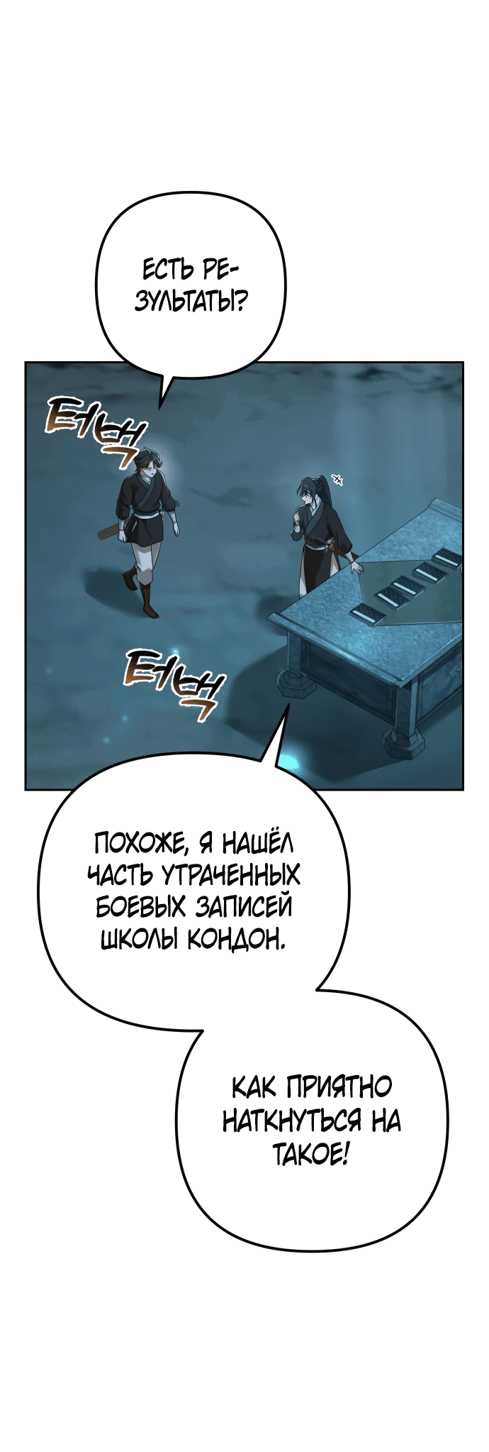 Манга Второй шанс евнуха: возвращение мужественности - Глава 7 Страница 83