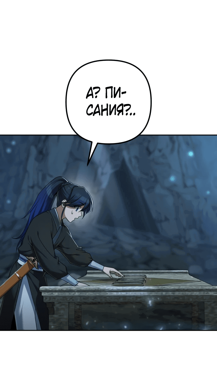 Манга Второй шанс евнуха: возвращение мужественности - Глава 7 Страница 80