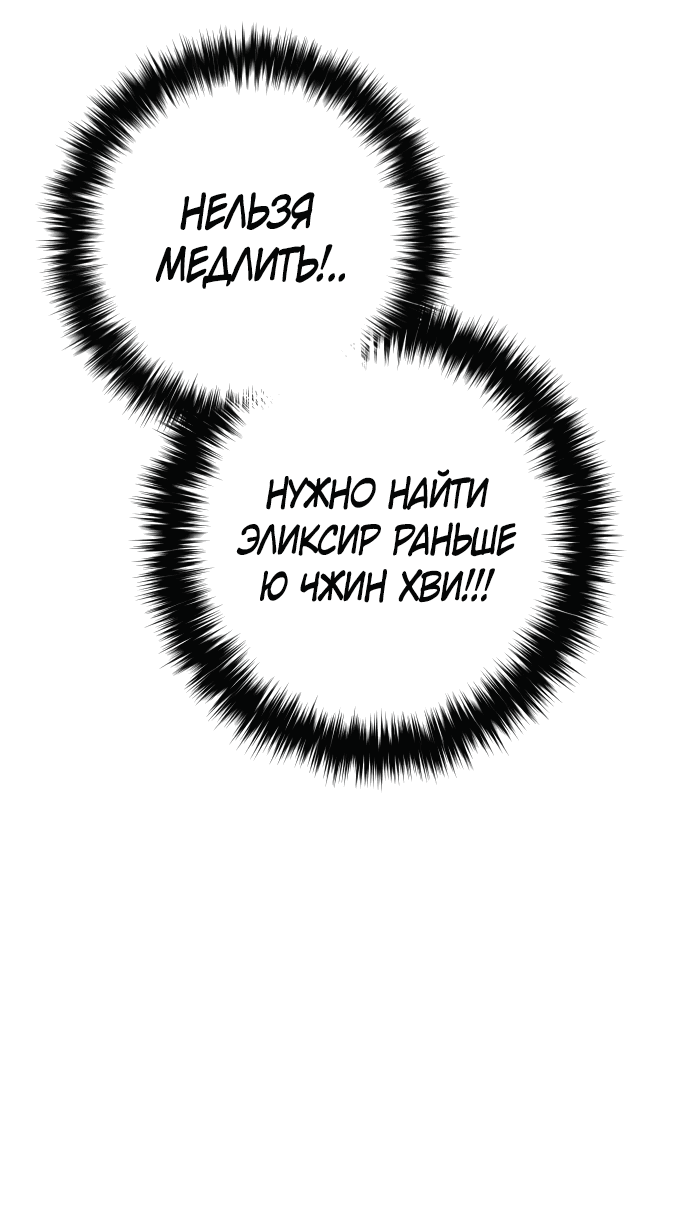Манга Второй шанс евнуха: возвращение мужественности - Глава 7 Страница 89