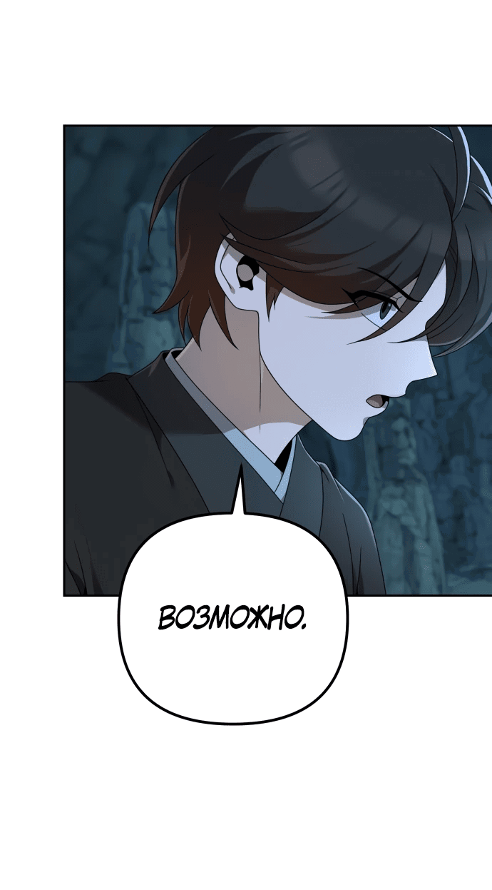 Манга Второй шанс евнуха: возвращение мужественности - Глава 7 Страница 72