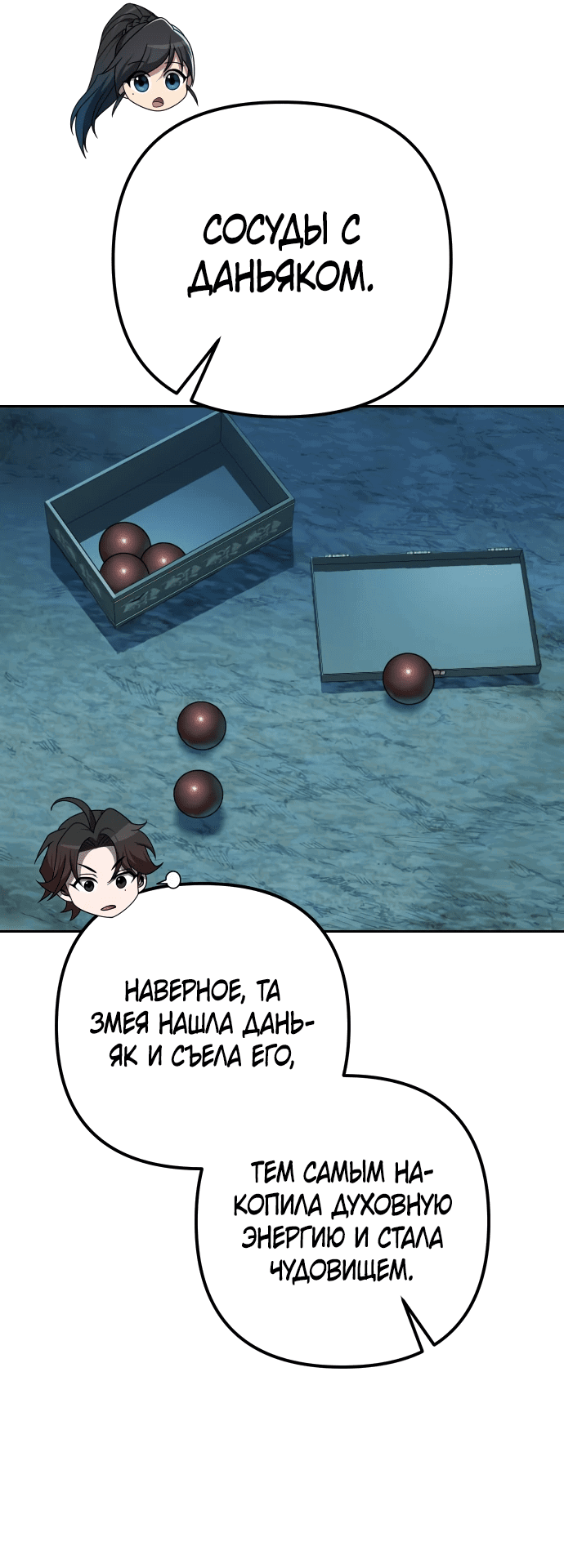 Манга Второй шанс евнуха: возвращение мужественности - Глава 7 Страница 77